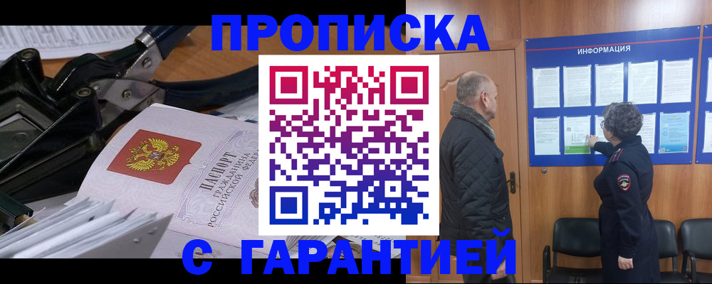 временная регистрация гарантия в Грязях