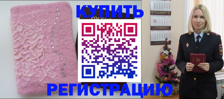 временная регистрация в квартире в Грязях